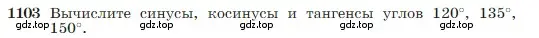 Условие номер 1103 (страница 275) гдз по геометрии 7-9 класс Атанасян, Бутузов, учебник