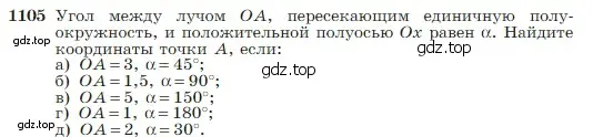 Условие номер 1105 (страница 275) гдз по геометрии 7-9 класс Атанасян, Бутузов, учебник