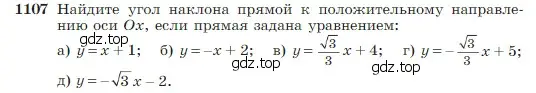 Условие номер 1107 (страница 276) гдз по геометрии 7-9 класс Атанасян, Бутузов, учебник