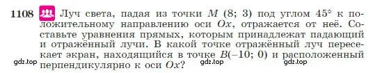 Условие номер 1108 (страница 276) гдз по геометрии 7-9 класс Атанасян, Бутузов, учебник