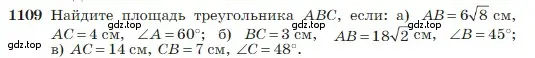 Условие номер 1109 (страница 281) гдз по геометрии 7-9 класс Атанасян, Бутузов, учебник