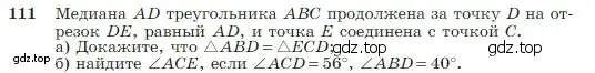 Условие номер 111 (страница 37) гдз по геометрии 7-9 класс Атанасян, Бутузов, учебник