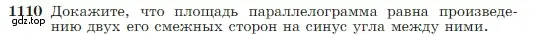 Условие номер 1110 (страница 281) гдз по геометрии 7-9 класс Атанасян, Бутузов, учебник