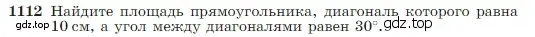 Условие номер 1112 (страница 281) гдз по геометрии 7-9 класс Атанасян, Бутузов, учебник