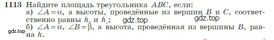 Условие номер 1113 (страница 281) гдз по геометрии 7-9 класс Атанасян, Бутузов, учебник