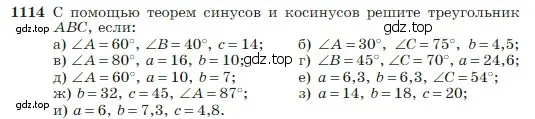 Условие номер 1114 (страница 282) гдз по геометрии 7-9 класс Атанасян, Бутузов, учебник