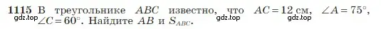 Условие номер 1115 (страница 282) гдз по геометрии 7-9 класс Атанасян, Бутузов, учебник