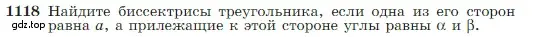 Условие номер 1118 (страница 282) гдз по геометрии 7-9 класс Атанасян, Бутузов, учебник