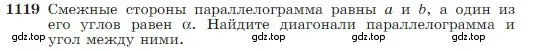 Условие номер 1119 (страница 282) гдз по геометрии 7-9 класс Атанасян, Бутузов, учебник