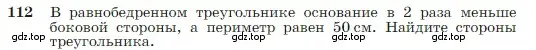 Условие номер 112 (страница 37) гдз по геометрии 7-9 класс Атанасян, Бутузов, учебник