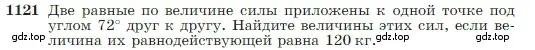 Условие номер 1121 (страница 282) гдз по геометрии 7-9 класс Атанасян, Бутузов, учебник