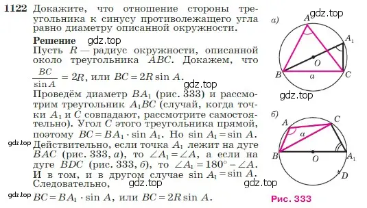 Условие номер 1122 (страница 282) гдз по геометрии 7-9 класс Атанасян, Бутузов, учебник