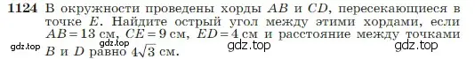 Условие номер 1124 (страница 283) гдз по геометрии 7-9 класс Атанасян, Бутузов, учебник