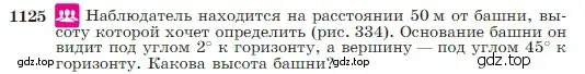 Условие номер 1125 (страница 283) гдз по геометрии 7-9 класс Атанасян, Бутузов, учебник