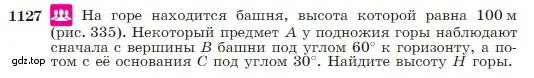 Условие номер 1127 (страница 283) гдз по геометрии 7-9 класс Атанасян, Бутузов, учебник