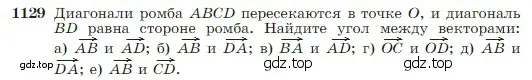 Условие номер 1129 (страница 288) гдз по геометрии 7-9 класс Атанасян, Бутузов, учебник