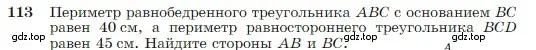 Условие номер 113 (страница 37) гдз по геометрии 7-9 класс Атанасян, Бутузов, учебник