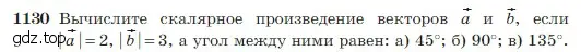 Условие номер 1130 (страница 288) гдз по геометрии 7-9 класс Атанасян, Бутузов, учебник