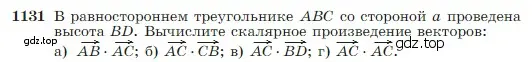 Условие номер 1131 (страница 288) гдз по геометрии 7-9 класс Атанасян, Бутузов, учебник