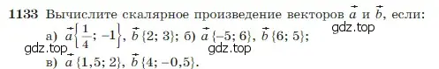 Условие номер 1133 (страница 289) гдз по геометрии 7-9 класс Атанасян, Бутузов, учебник