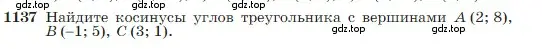 Условие номер 1137 (страница 289) гдз по геометрии 7-9 класс Атанасян, Бутузов, учебник