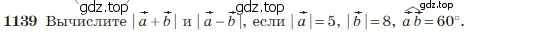 Условие номер 1139 (страница 289) гдз по геометрии 7-9 класс Атанасян, Бутузов, учебник