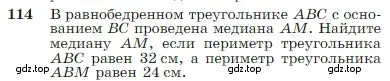 Условие номер 114 (страница 37) гдз по геометрии 7-9 класс Атанасян, Бутузов, учебник