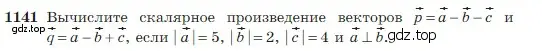 Условие номер 1141 (страница 289) гдз по геометрии 7-9 класс Атанасян, Бутузов, учебник