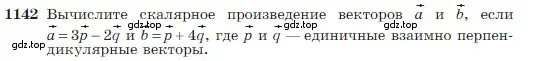 Условие номер 1142 (страница 289) гдз по геометрии 7-9 класс Атанасян, Бутузов, учебник