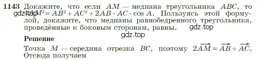 Условие номер 1143 (страница 289) гдз по геометрии 7-9 класс Атанасян, Бутузов, учебник