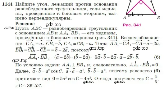 Условие номер 1144 (страница 290) гдз по геометрии 7-9 класс Атанасян, Бутузов, учебник