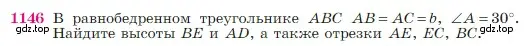 Условие номер 1146 (страница 291) гдз по геометрии 7-9 класс Атанасян, Бутузов, учебник