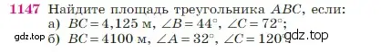 Условие номер 1147 (страница 291) гдз по геометрии 7-9 класс Атанасян, Бутузов, учебник