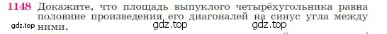 Условие номер 1148 (страница 291) гдз по геометрии 7-9 класс Атанасян, Бутузов, учебник