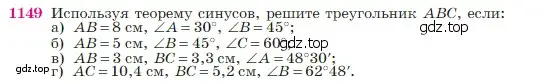 Условие номер 1149 (страница 292) гдз по геометрии 7-9 класс Атанасян, Бутузов, учебник