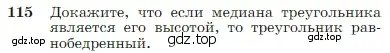 Условие номер 115 (страница 37) гдз по геометрии 7-9 класс Атанасян, Бутузов, учебник