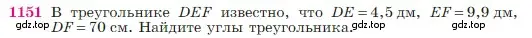 Условие номер 1151 (страница 292) гдз по геометрии 7-9 класс Атанасян, Бутузов, учебник