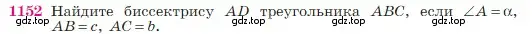 Условие номер 1152 (страница 292) гдз по геометрии 7-9 класс Атанасян, Бутузов, учебник
