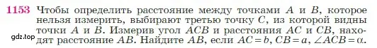 Условие номер 1153 (страница 292) гдз по геометрии 7-9 класс Атанасян, Бутузов, учебник