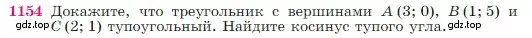 Условие номер 1154 (страница 292) гдз по геометрии 7-9 класс Атанасян, Бутузов, учебник