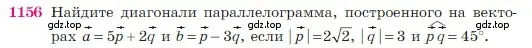 Условие номер 1156 (страница 292) гдз по геометрии 7-9 класс Атанасян, Бутузов, учебник