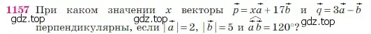 Условие номер 1157 (страница 292) гдз по геометрии 7-9 класс Атанасян, Бутузов, учебник