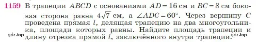 Условие номер 1159 (страница 292) гдз по геометрии 7-9 класс Атанасян, Бутузов, учебник