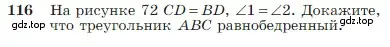 Условие номер 116 (страница 37) гдз по геометрии 7-9 класс Атанасян, Бутузов, учебник