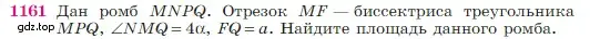 Условие номер 1161 (страница 292) гдз по геометрии 7-9 класс Атанасян, Бутузов, учебник