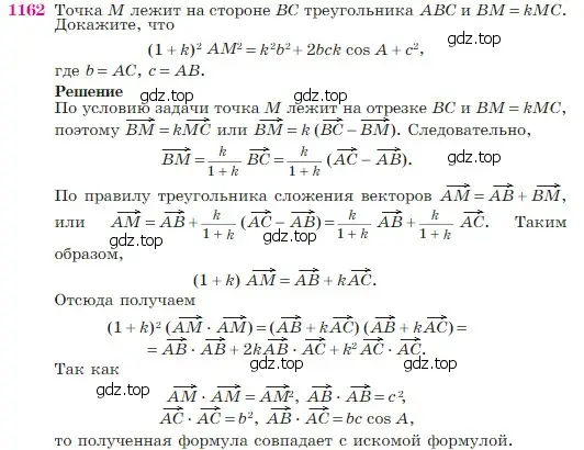 Условие номер 1162 (страница 293) гдз по геометрии 7-9 класс Атанасян, Бутузов, учебник