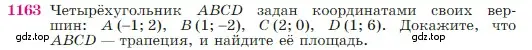 Условие номер 1163 (страница 293) гдз по геометрии 7-9 класс Атанасян, Бутузов, учебник