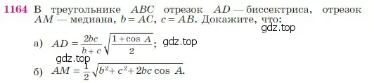 Условие номер 1164 (страница 293) гдз по геометрии 7-9 класс Атанасян, Бутузов, учебник