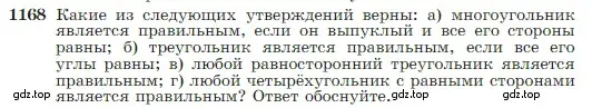 Условие номер 1168 (страница 300) гдз по геометрии 7-9 класс Атанасян, Бутузов, учебник