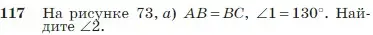 Условие номер 117 (страница 38) гдз по геометрии 7-9 класс Атанасян, Бутузов, учебник